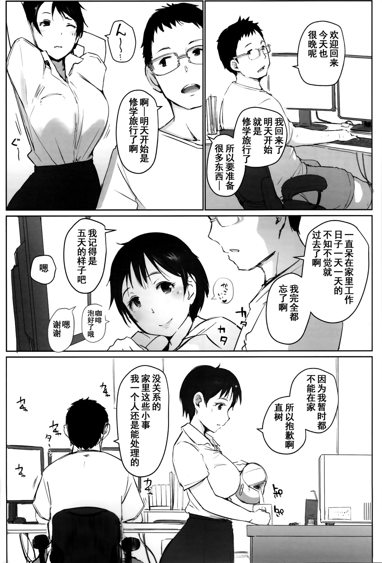 (C93) [あらくれた者たち (あらくれ)] 人妻教師NTR修学旅行 [中国翻訳]