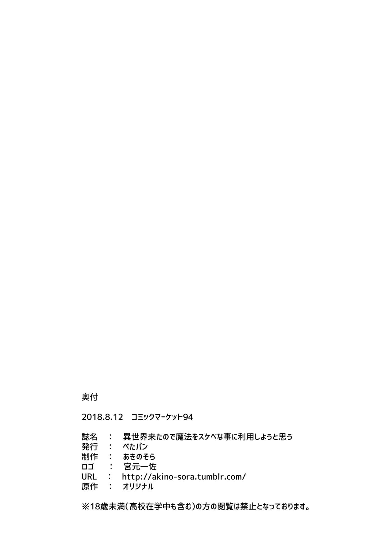 [ぺたパン (あきのそら)] 異世界来たので魔法をスケベな事に利用しようと思う [DL版]