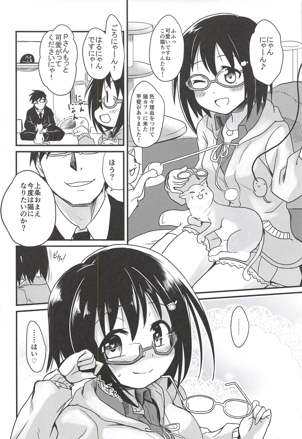 (歌姫庭園17) [すたじお寿司くいねぇ (琴島もとき)] 上条ちゃんのえっち専用眼鏡 完全版 (アイドルマスター シンデレラガールズ)