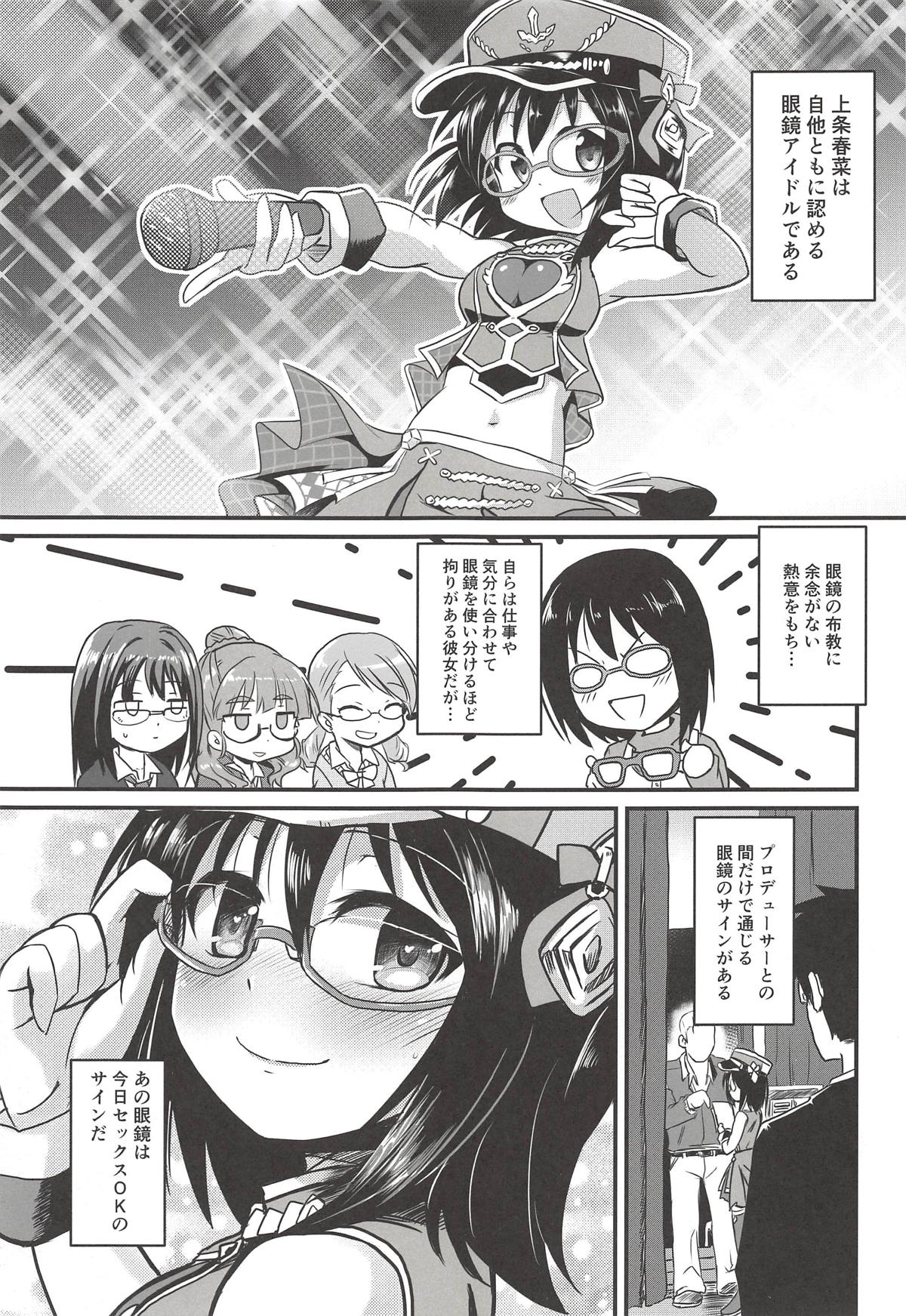 (歌姫庭園17) [すたじお寿司くいねぇ (琴島もとき)] 上条ちゃんのえっち専用眼鏡 完全版 (アイドルマスター シンデレラガールズ)