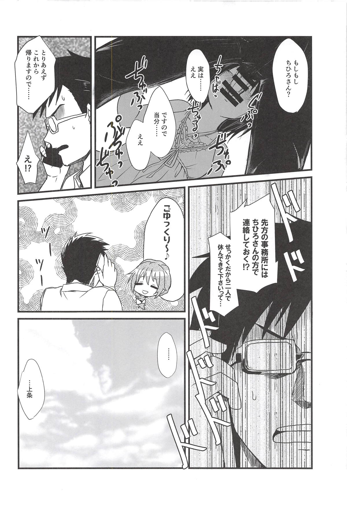 (歌姫庭園17) [すたじお寿司くいねぇ (琴島もとき)] 上条ちゃんのえっち専用眼鏡 完全版 (アイドルマスター シンデレラガールズ)