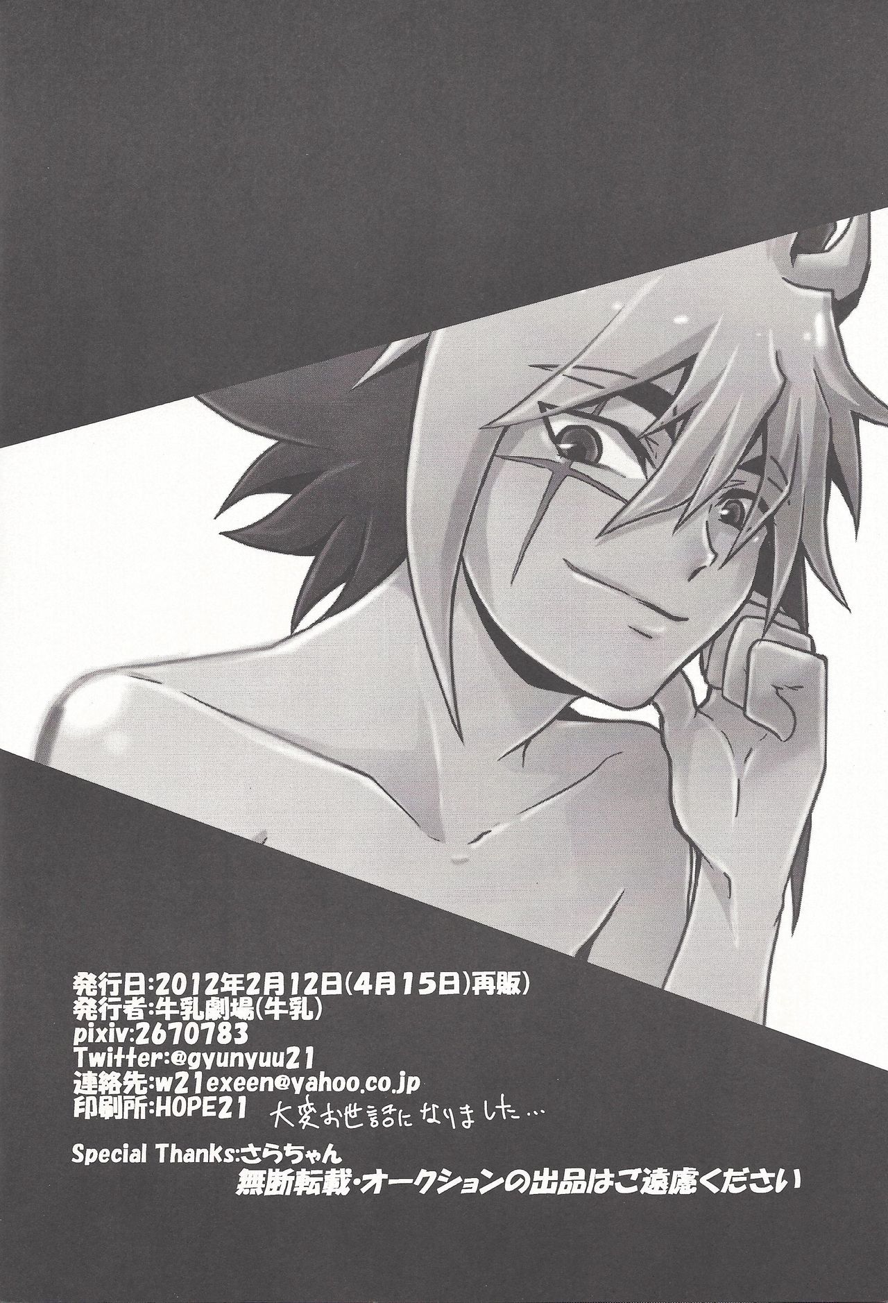 (千年☆バトル フェイズ5) [牛乳劇場 (牛乳)] ぼくらのハートピース大作戦 (遊☆戯☆王ZEXAL)