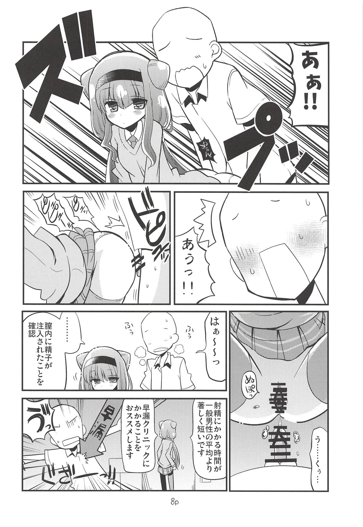 (C94) [なつみんのさーくる (なつみん)] ルールーを使ってみた (HUGっと!プリキュア)