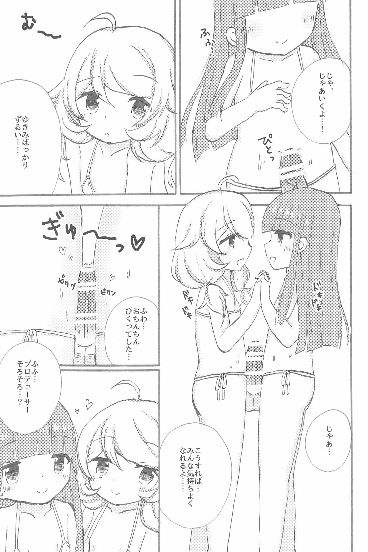 (C94) [こども体温 (よろず)] PONPONPON!×2 (アイドルマスターシンデレラガールズ)