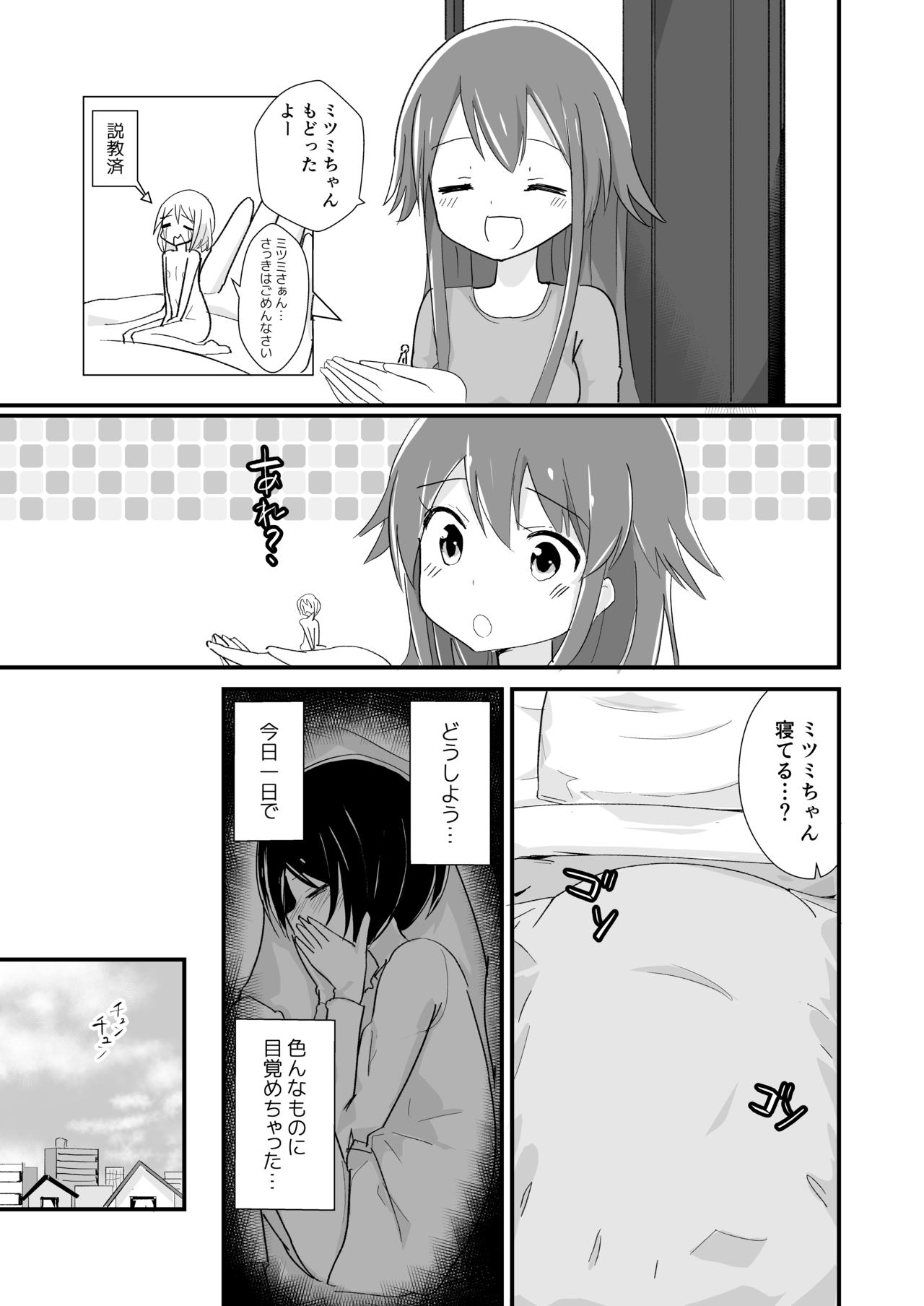 [ternotte (ノネト)] 体内環境下のマナ