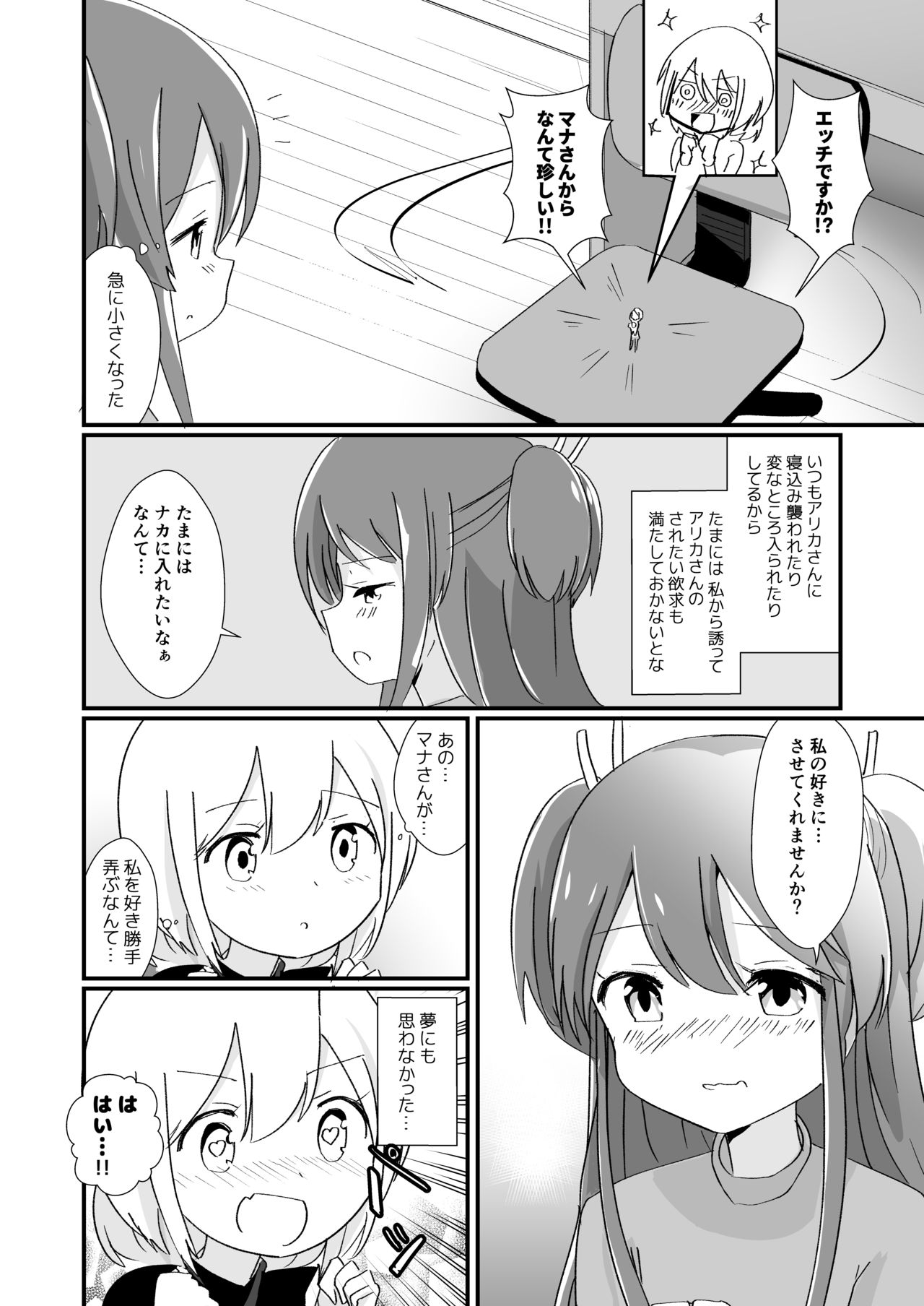 [ternotte (ノネト)] 体内環境下のマナ