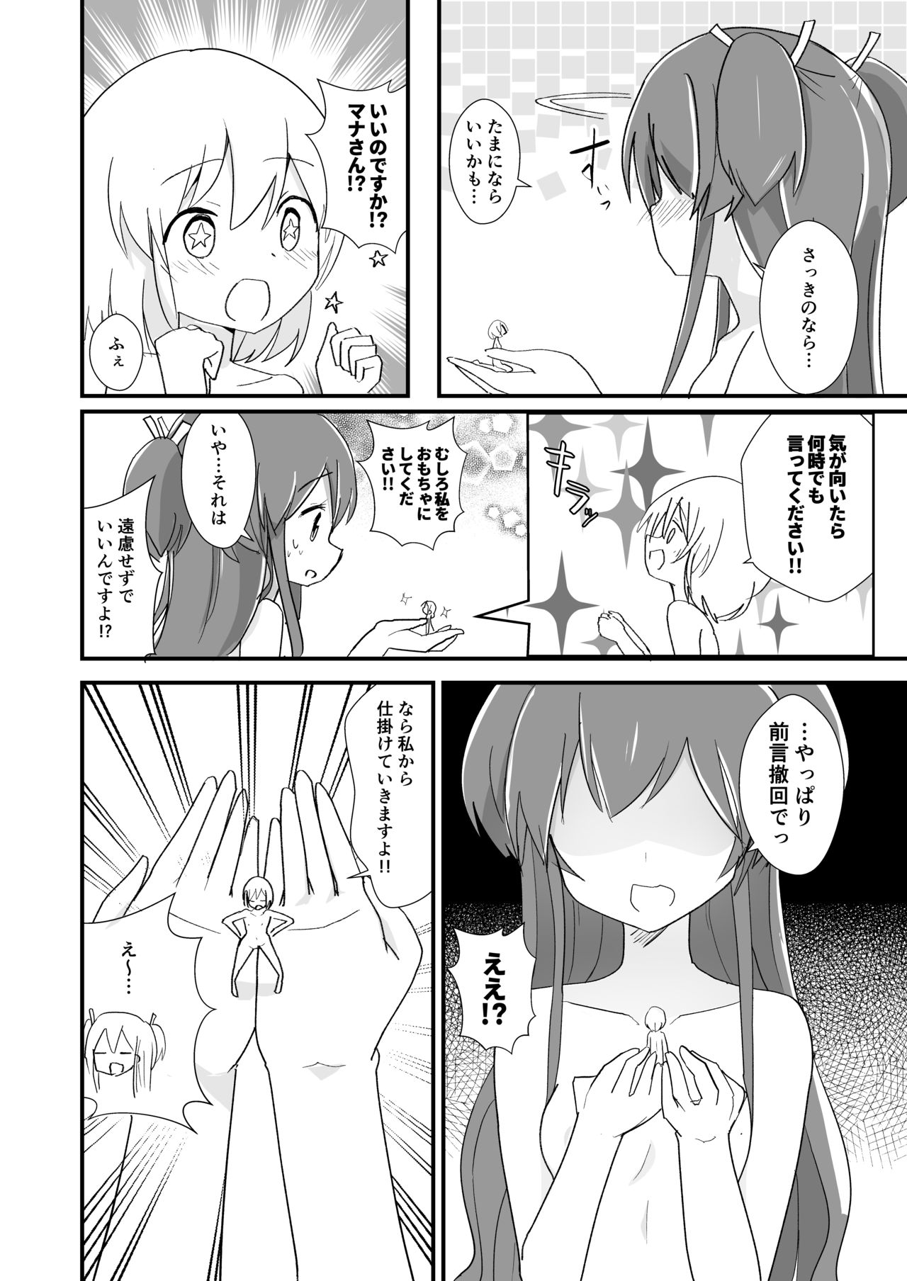 [ternotte (ノネト)] 体内環境下のマナ