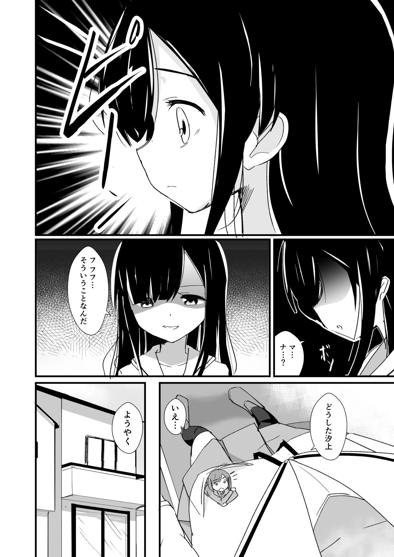 [ternotte (ノネト)] 体内環境下のマナ