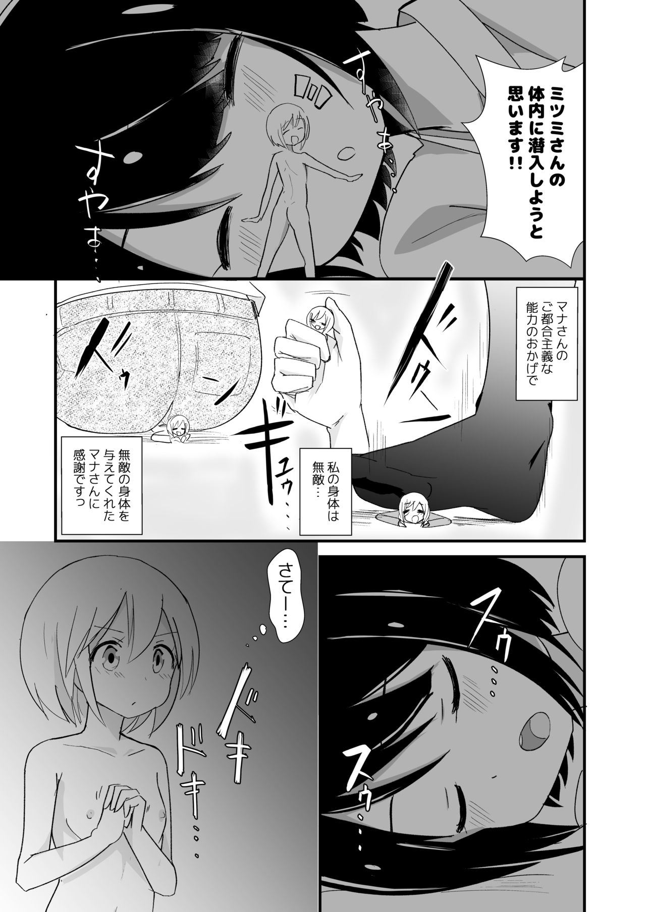 [ternotte (ノネト)] 体内環境下のマナ