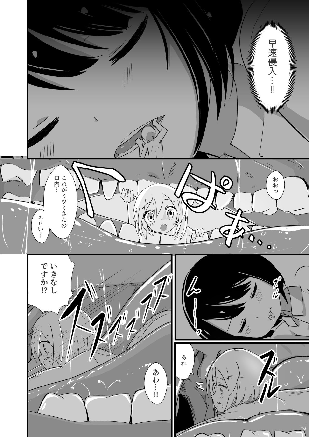 [ternotte (ノネト)] 体内環境下のマナ