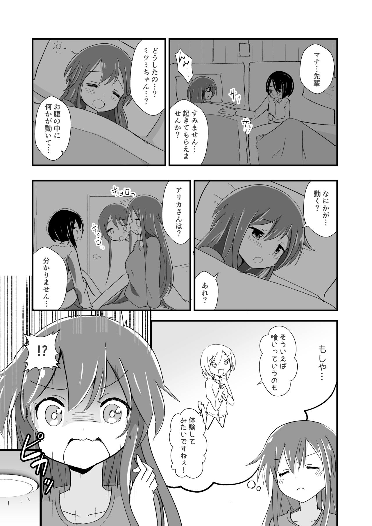 [ternotte (ノネト)] 体内環境下のマナ