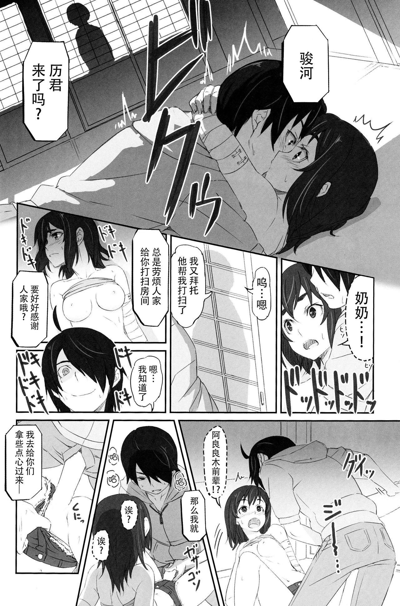 (C86) [駄作屋(泉)Kobo (Piro)] するがテスト (化物語) [中国翻訳]
