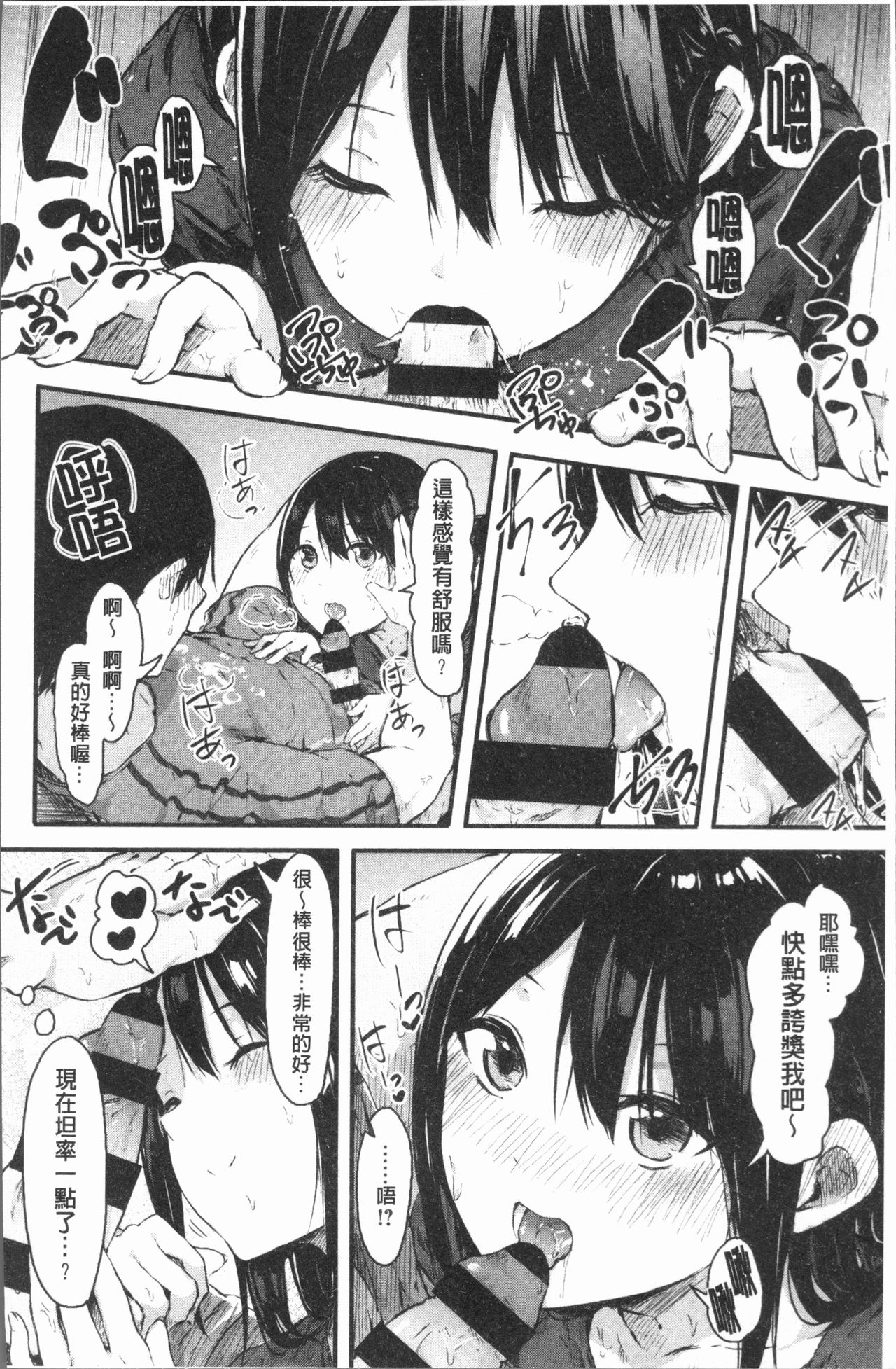 [おなぱん] はだかのキモチ [中国翻訳]