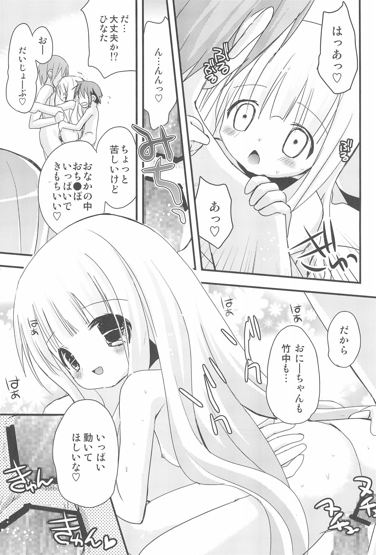 (コミクリ22) [あ～だこ～だ (ジナン)] ロリこーち! (ロウきゅーぶ!)