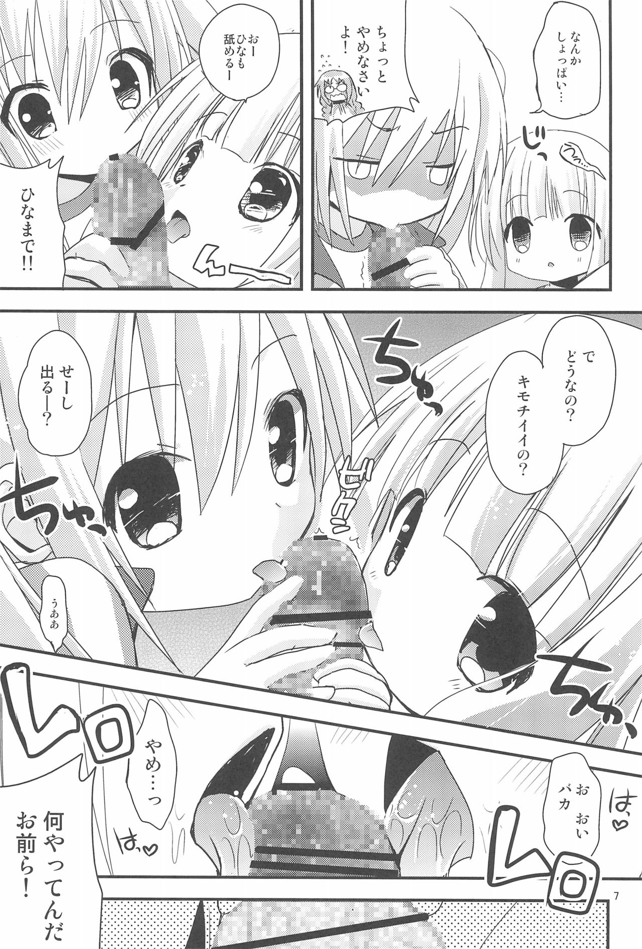 (コミクリ22) [あ～だこ～だ (ジナン)] ロリこーち! (ロウきゅーぶ!)