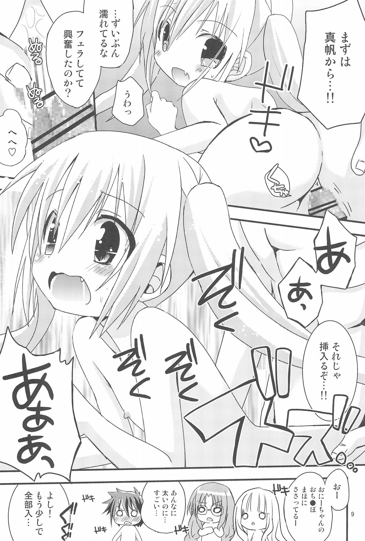 (コミクリ22) [あ～だこ～だ (ジナン)] ロリこーち! (ロウきゅーぶ!)