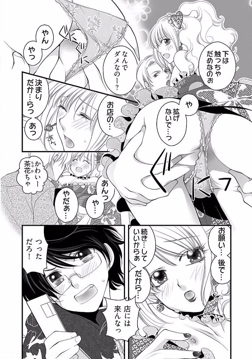[なるしすのあ～る] 小悪魔キャバ嬢男子