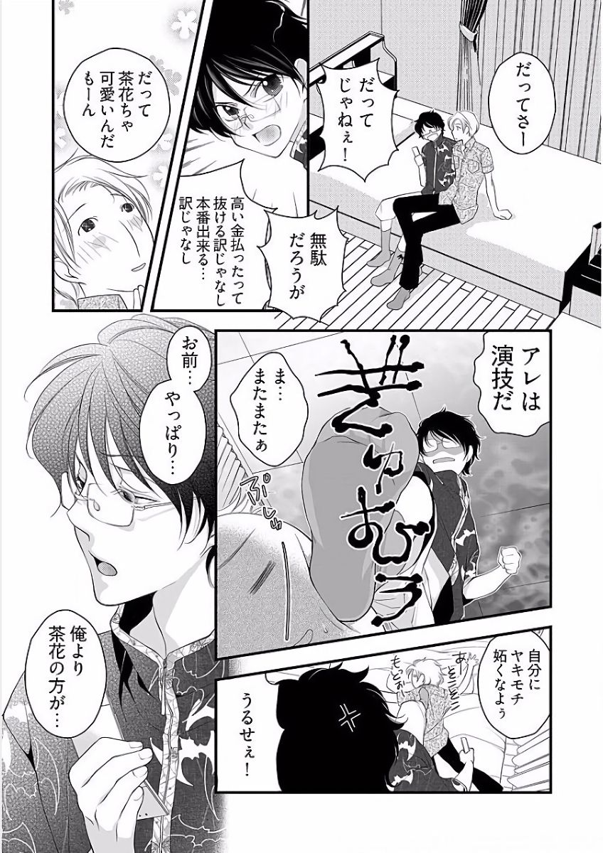 [なるしすのあ～る] 小悪魔キャバ嬢男子