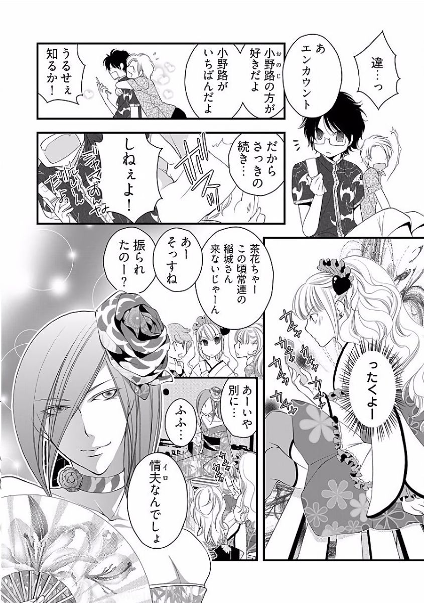 [なるしすのあ～る] 小悪魔キャバ嬢男子