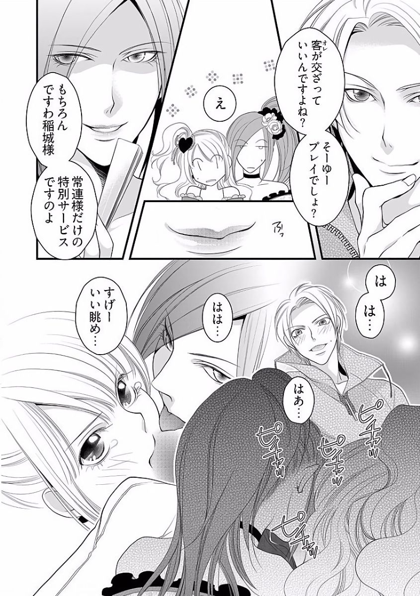 [なるしすのあ～る] 小悪魔キャバ嬢男子