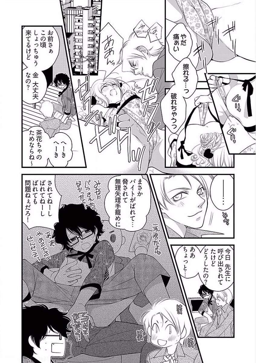 [なるしすのあ～る] 小悪魔キャバ嬢男子