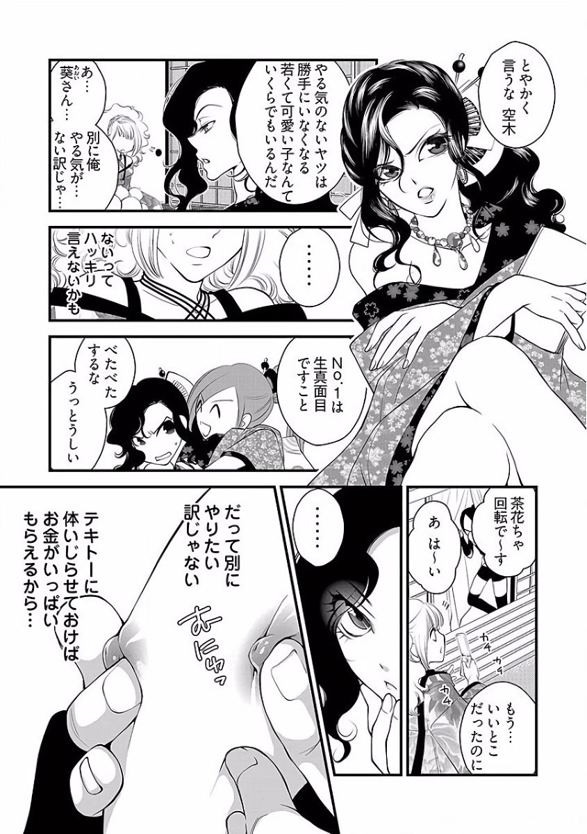 [なるしすのあ～る] 小悪魔キャバ嬢男子