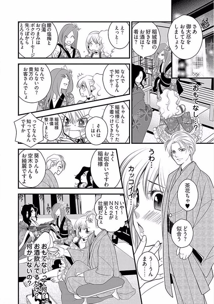 [なるしすのあ～る] 小悪魔キャバ嬢男子