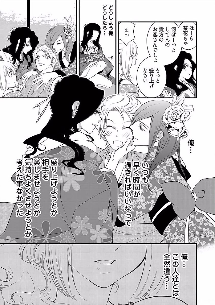 [なるしすのあ～る] 小悪魔キャバ嬢男子