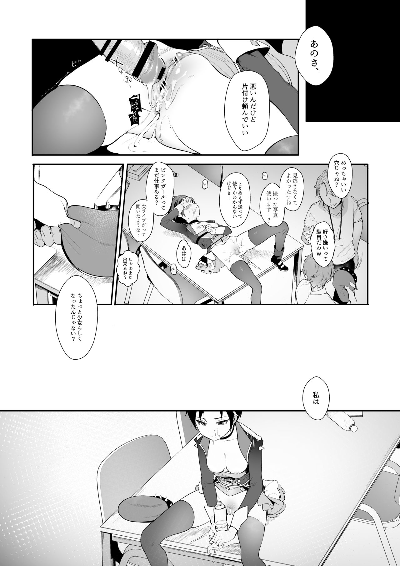 [んがむらさん (お久しぶり)] 鳩を追いかけた (シャイニングスター) [DL版]