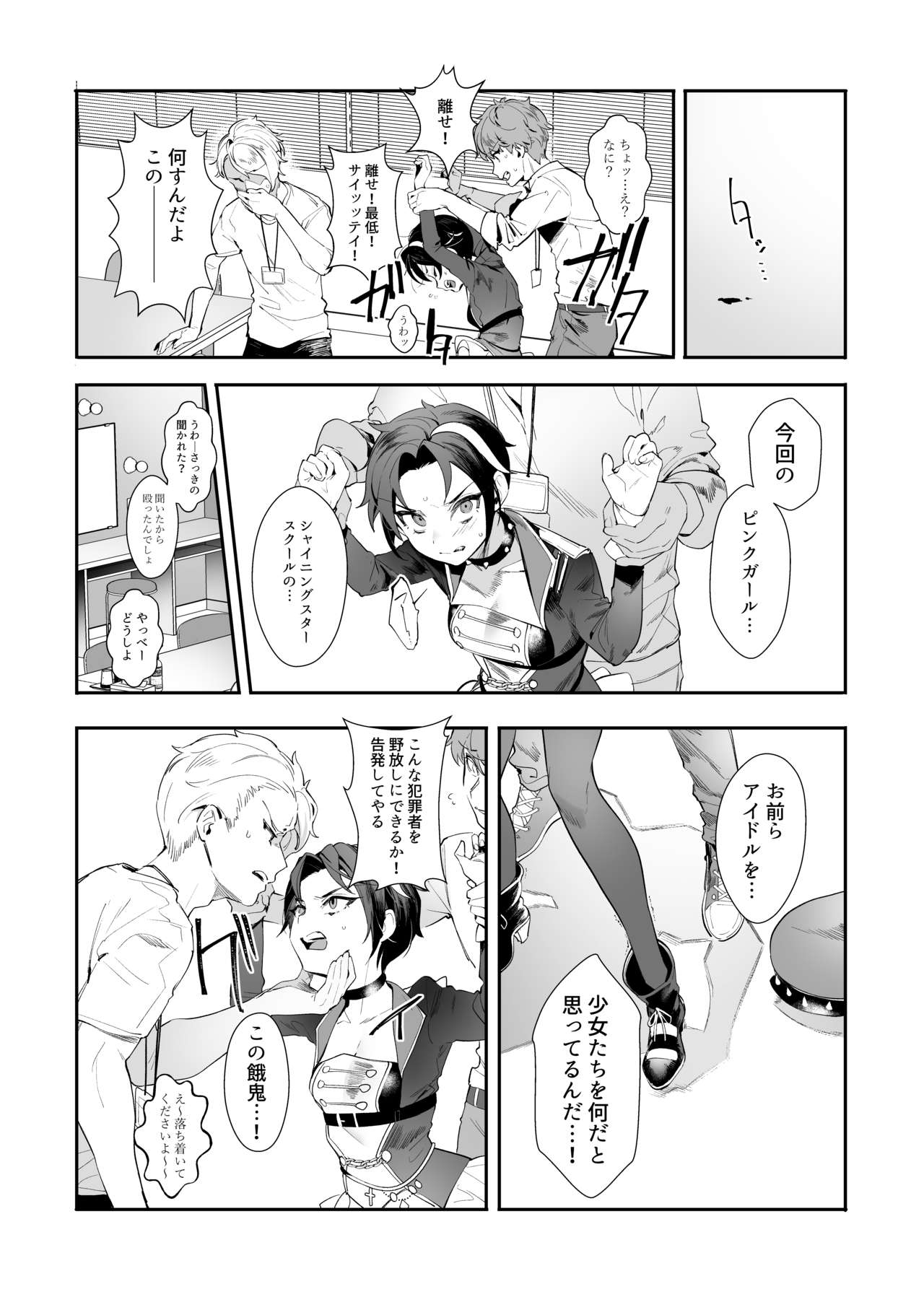 [んがむらさん (お久しぶり)] 鳩を追いかけた (シャイニングスター) [DL版]