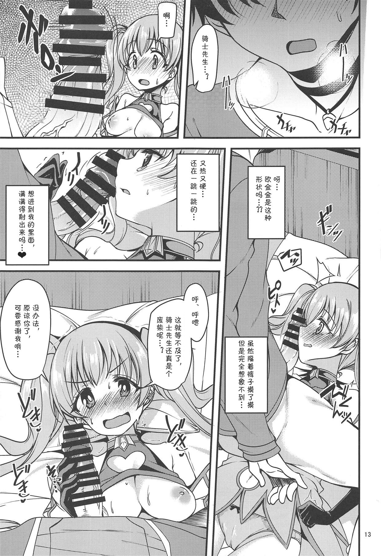 (COMIC1☆14) [りゅうかくさんのどあめ (極太眉毛)] ツムギ負けヒロインムーヴ!! (プリンセスコネクト!Re:Dive) [中国翻訳]