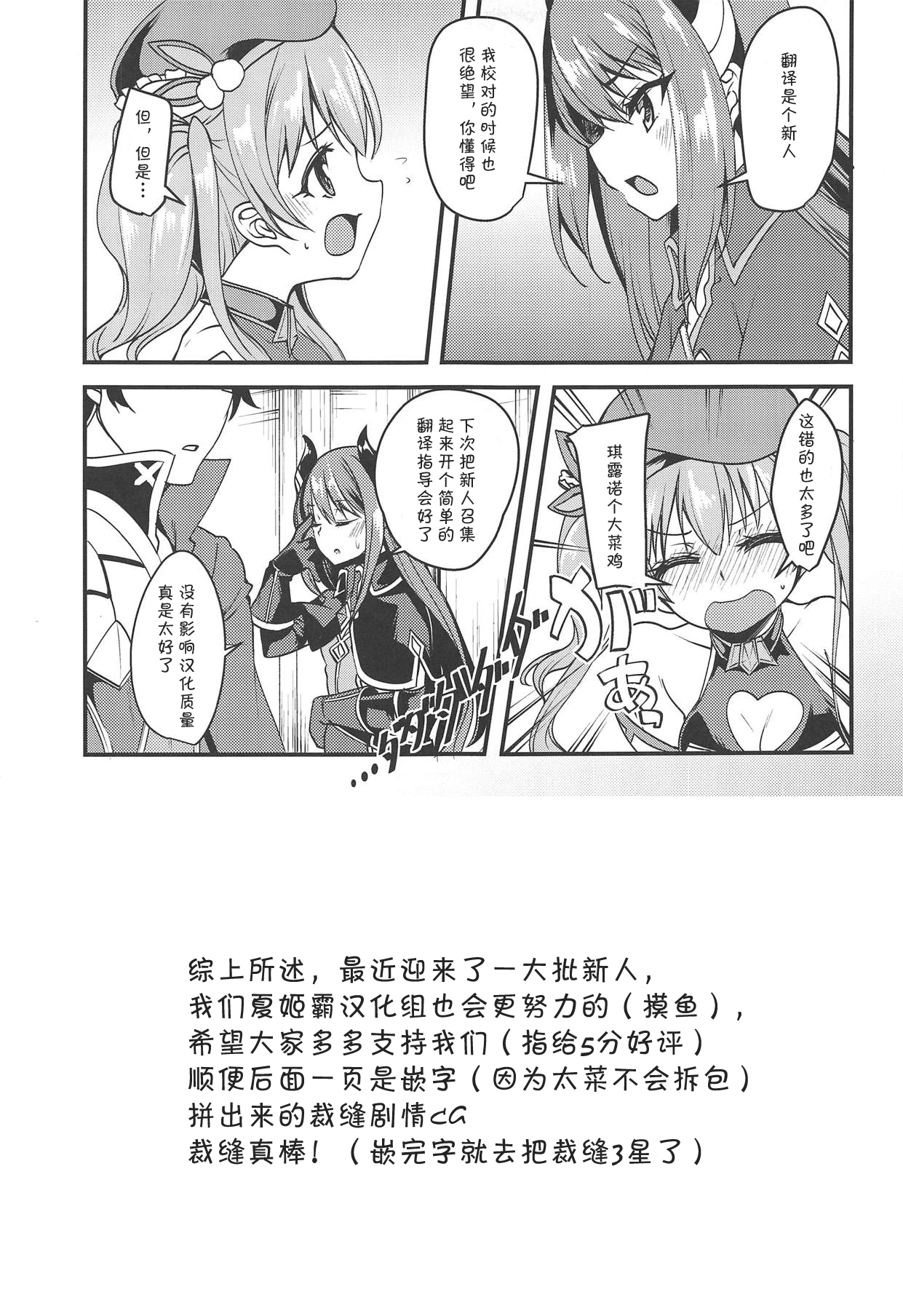 (COMIC1☆14) [りゅうかくさんのどあめ (極太眉毛)] ツムギ負けヒロインムーヴ!! (プリンセスコネクト!Re:Dive) [中国翻訳]