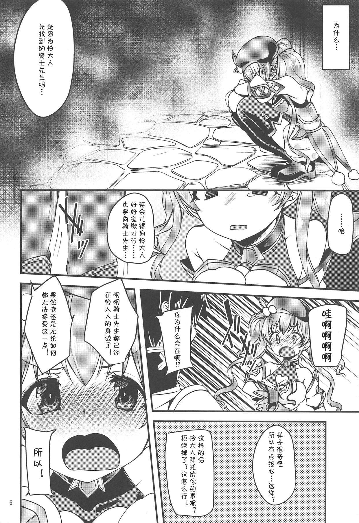 (COMIC1☆14) [りゅうかくさんのどあめ (極太眉毛)] ツムギ負けヒロインムーヴ!! (プリンセスコネクト!Re:Dive) [中国翻訳]