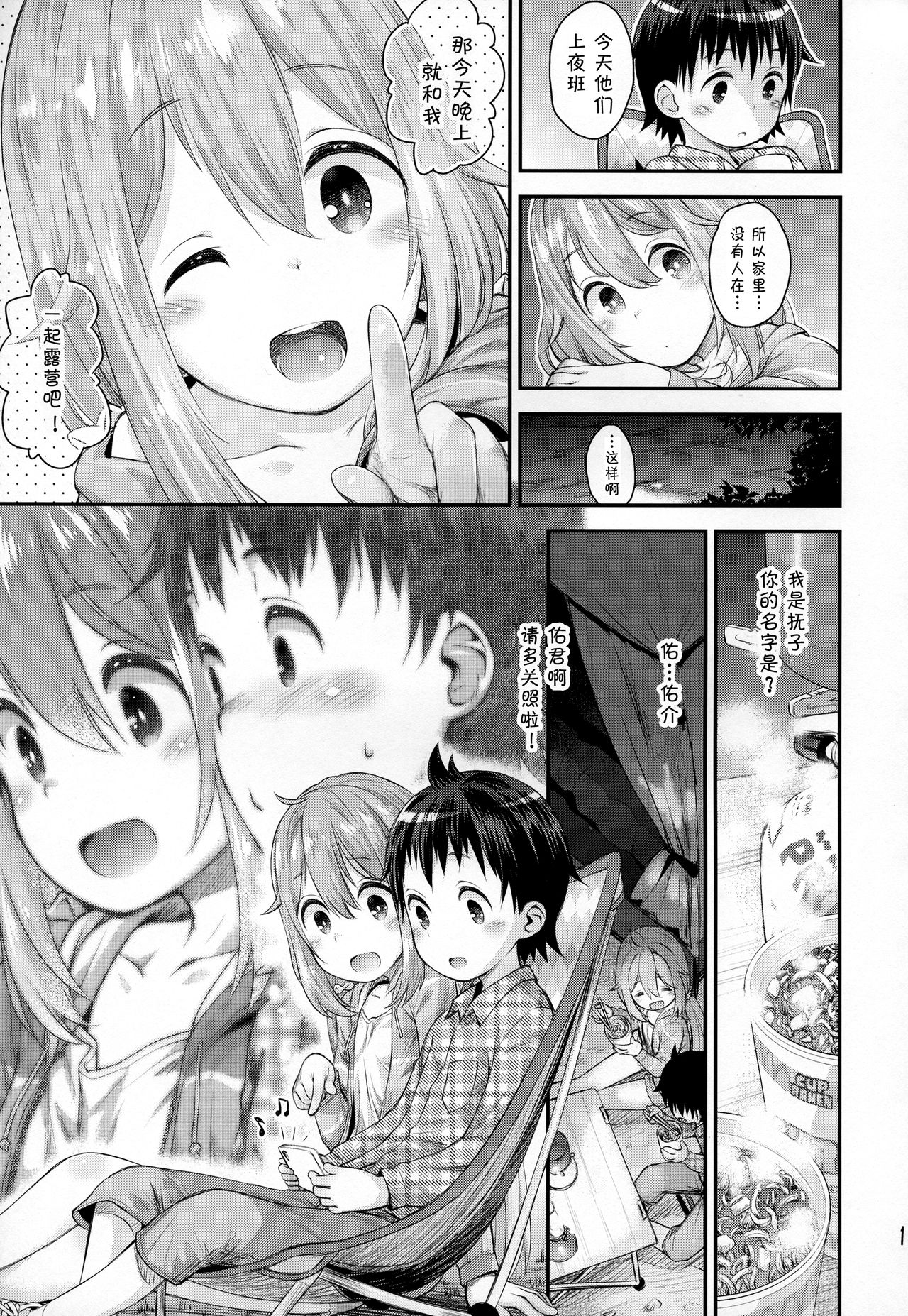 (C94) [じどー筆記 (こけこっこ☆こま)] なでしこお姉ちゃんといっしょ△ (ゆるキャン△) [中国翻訳]