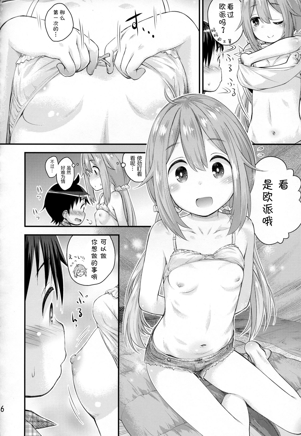 (C94) [じどー筆記 (こけこっこ☆こま)] なでしこお姉ちゃんといっしょ△ (ゆるキャン△) [中国翻訳]