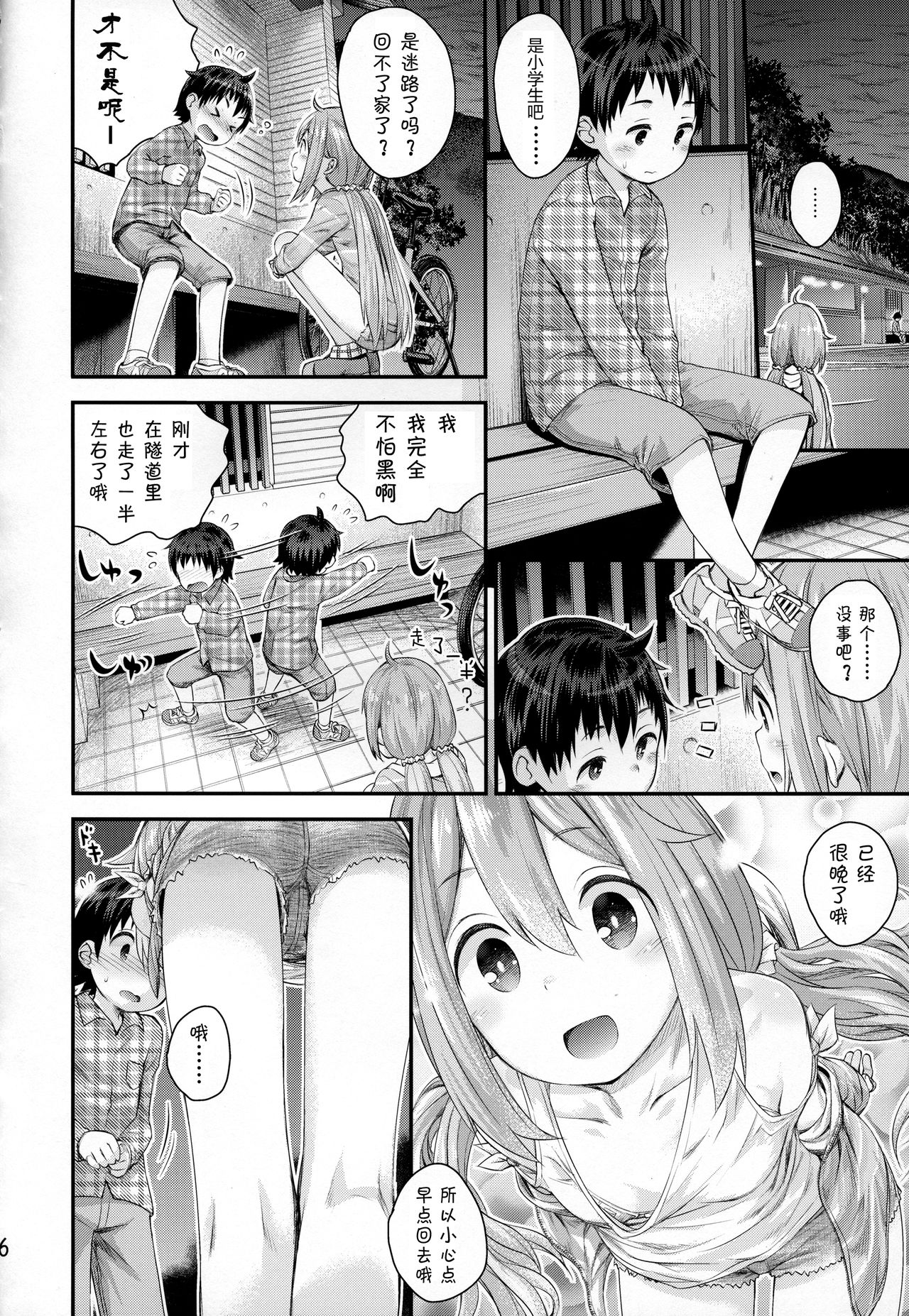 (C94) [じどー筆記 (こけこっこ☆こま)] なでしこお姉ちゃんといっしょ△ (ゆるキャン△) [中国翻訳]