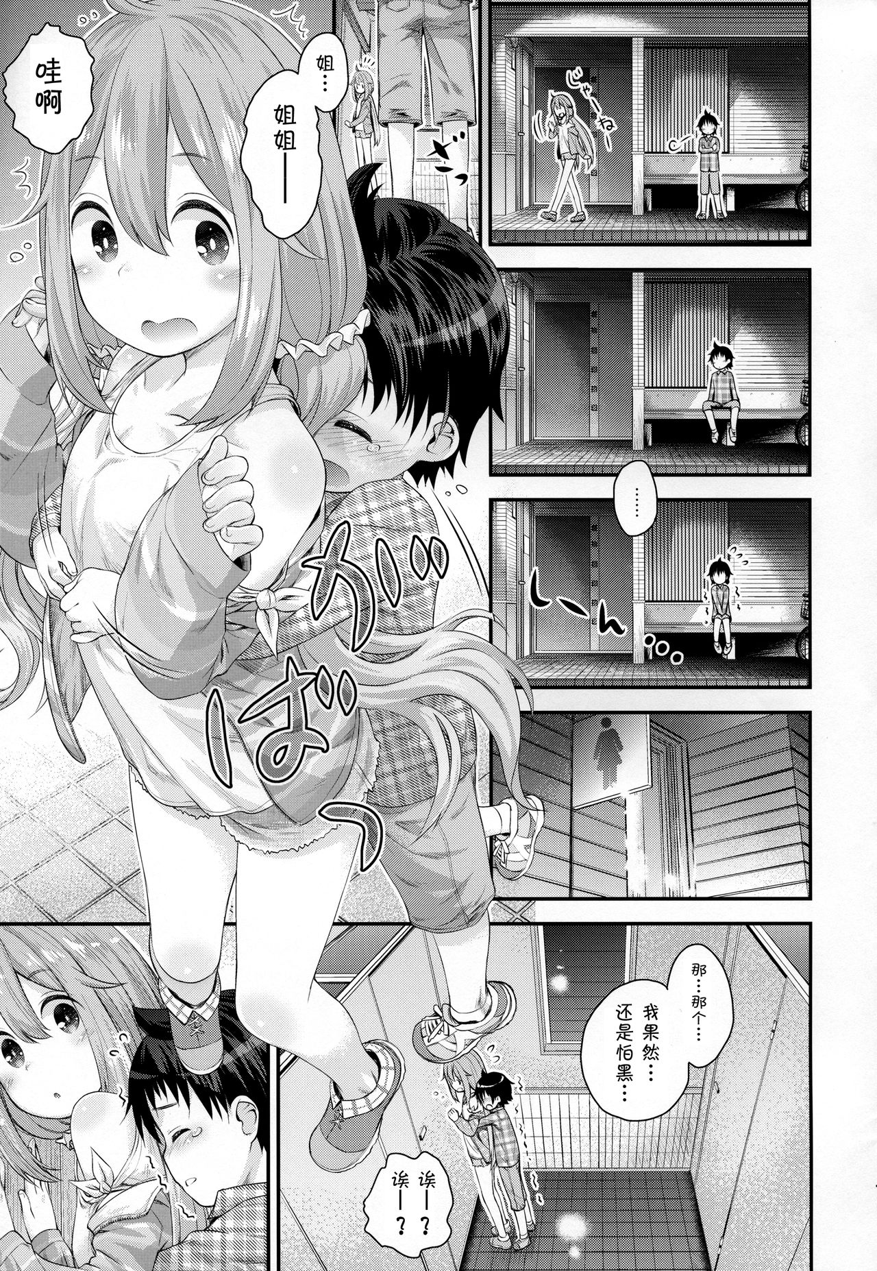 (C94) [じどー筆記 (こけこっこ☆こま)] なでしこお姉ちゃんといっしょ△ (ゆるキャン△) [中国翻訳]