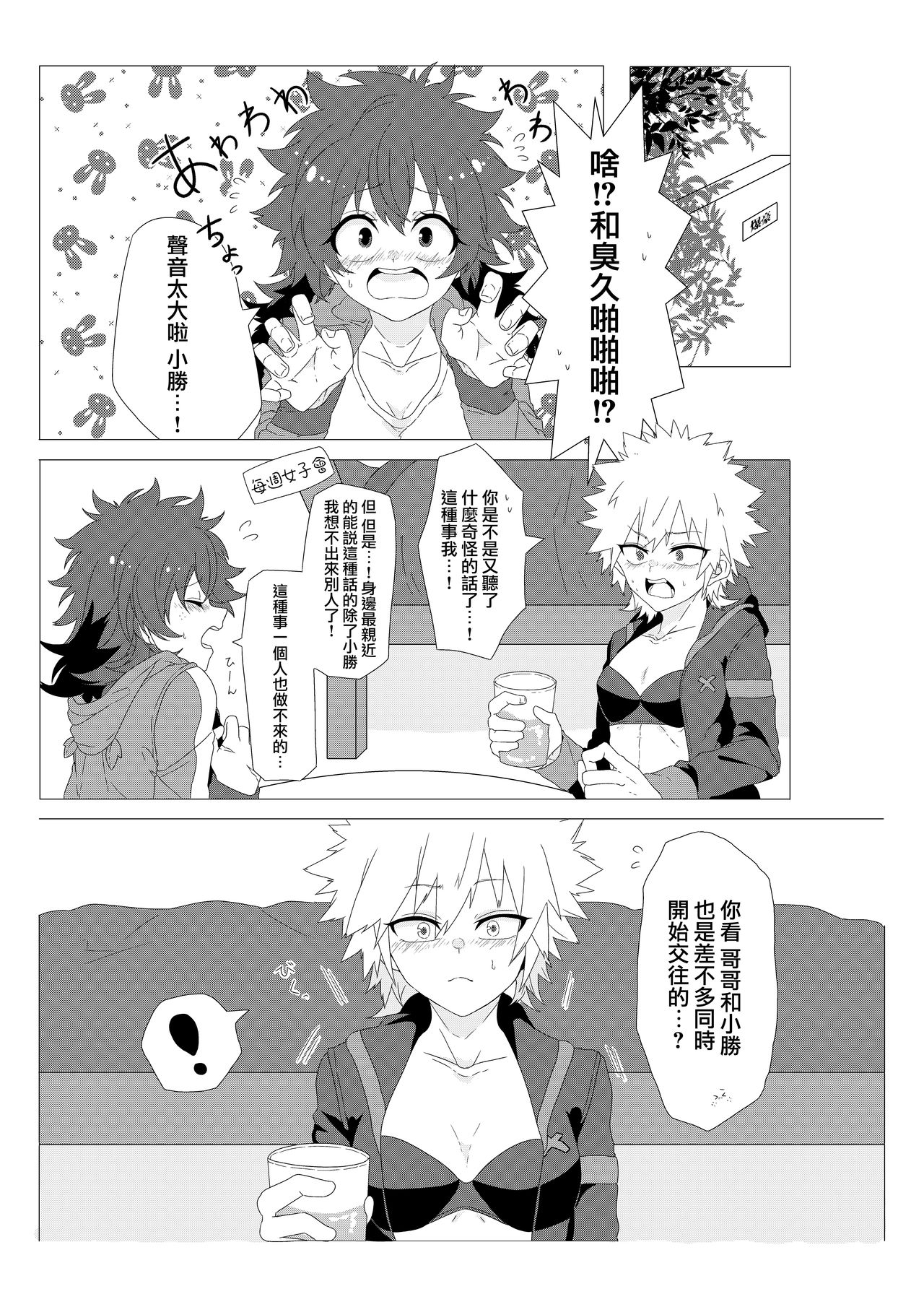 [Prune* (梅野)] チキンな彼氏とランジェリー (僕のヒーローアカデミア) [中国翻訳] [DL版]