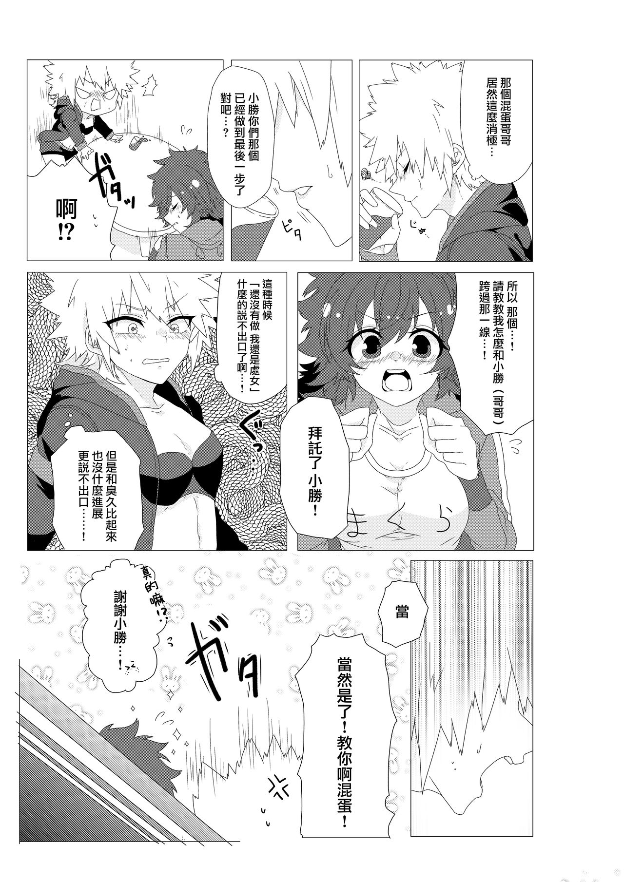 [Prune* (梅野)] チキンな彼氏とランジェリー (僕のヒーローアカデミア) [中国翻訳] [DL版]