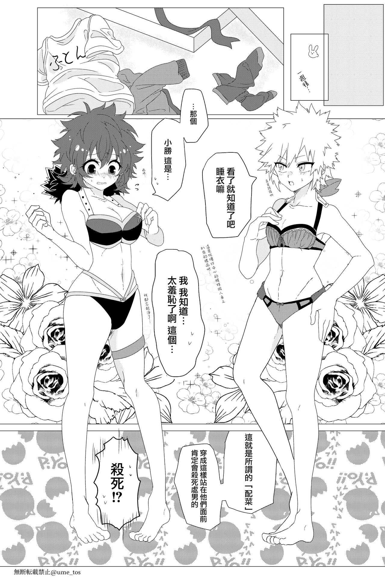 [Prune* (梅野)] チキンな彼氏とランジェリー (僕のヒーローアカデミア) [中国翻訳] [DL版]