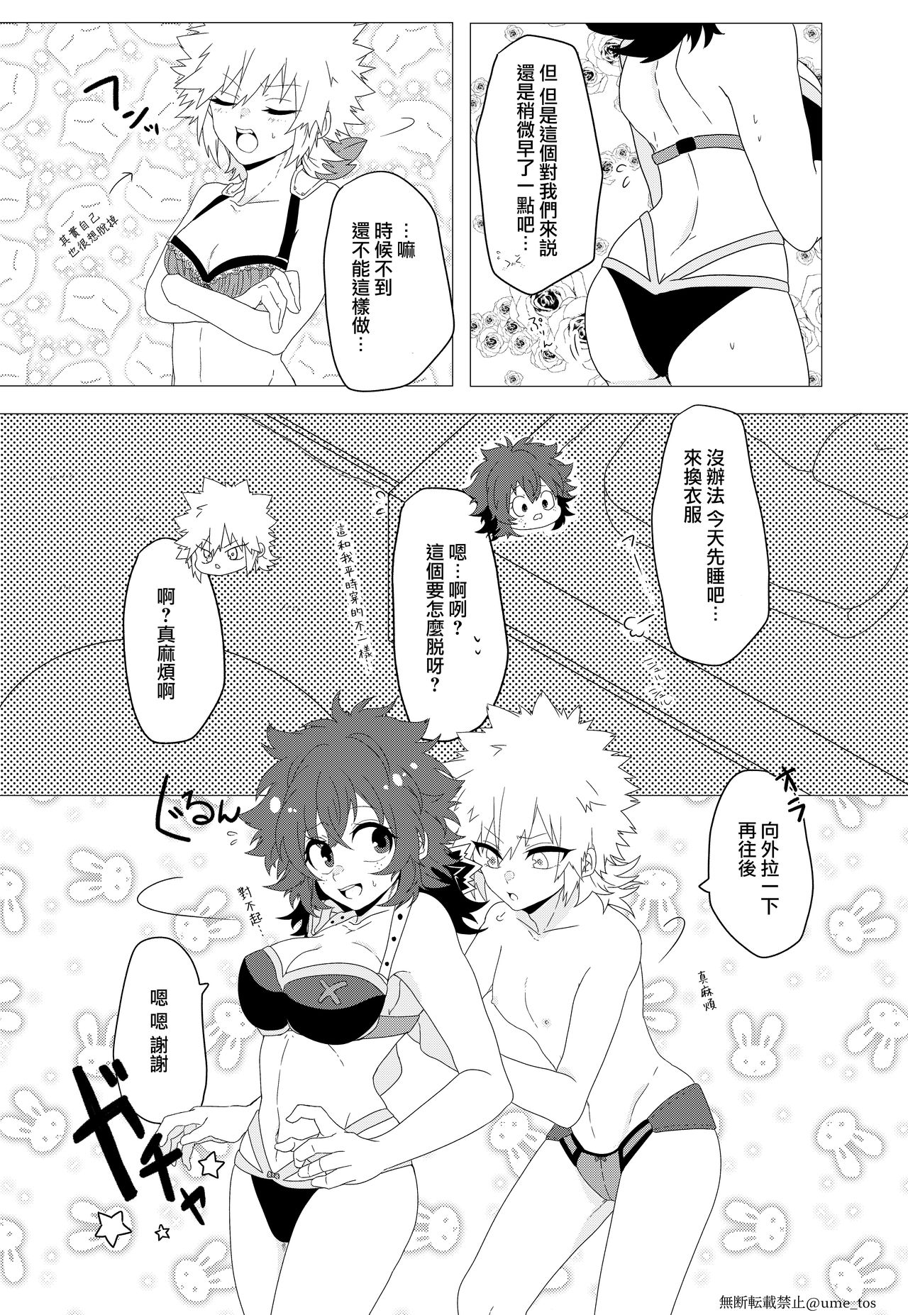 [Prune* (梅野)] チキンな彼氏とランジェリー (僕のヒーローアカデミア) [中国翻訳] [DL版]