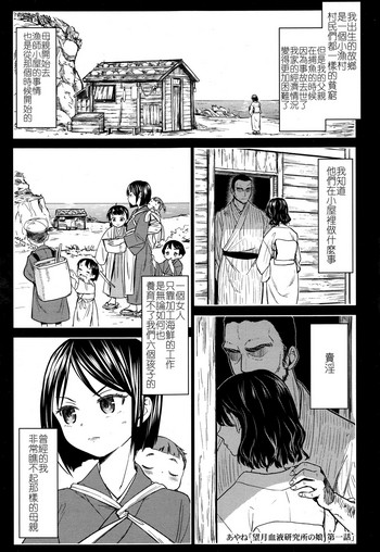 [あやね] 望月血液研究所の娘 第1話 (永遠娘 伍) [中国翻訳]