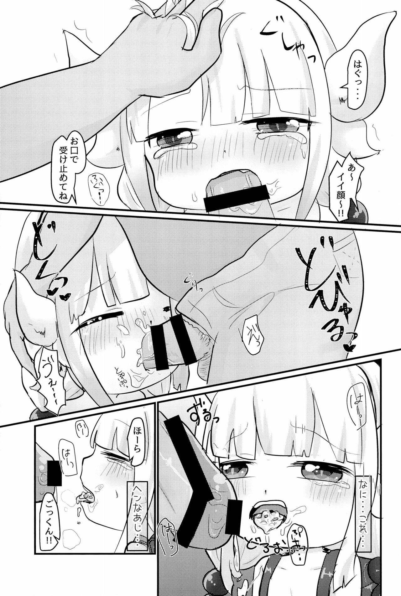 (C93) [柑橘堂 (莱夢)] 拉致った幼女はドラゴン娘 (小林さんちのメイドラゴン)