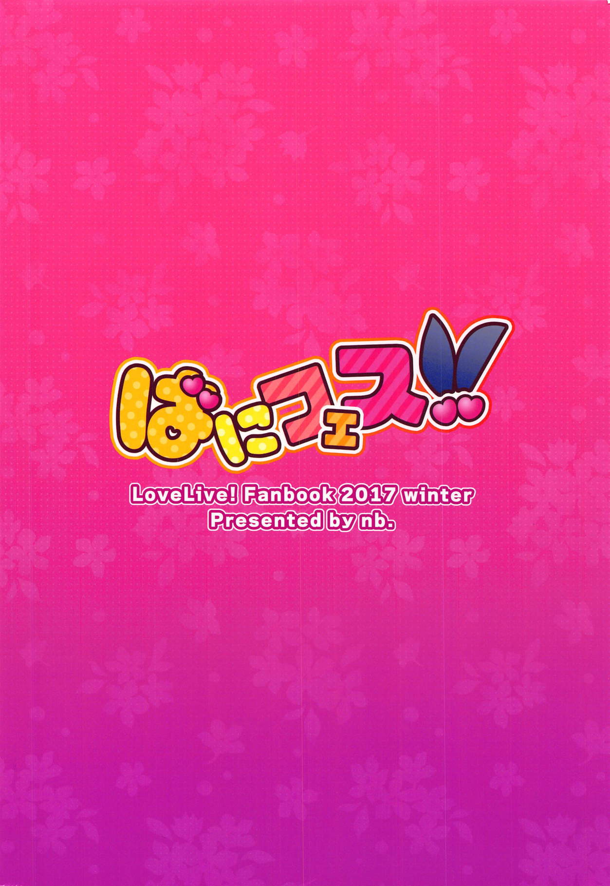 (C93) [nb. (ぽるぽる)] ばにフェス!! (ラブライブ!)