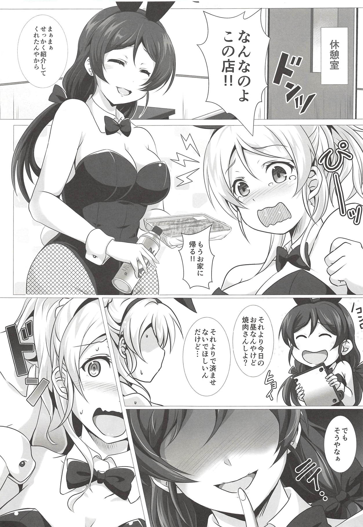 (C93) [nb. (ぽるぽる)] ばにフェス!! (ラブライブ!)