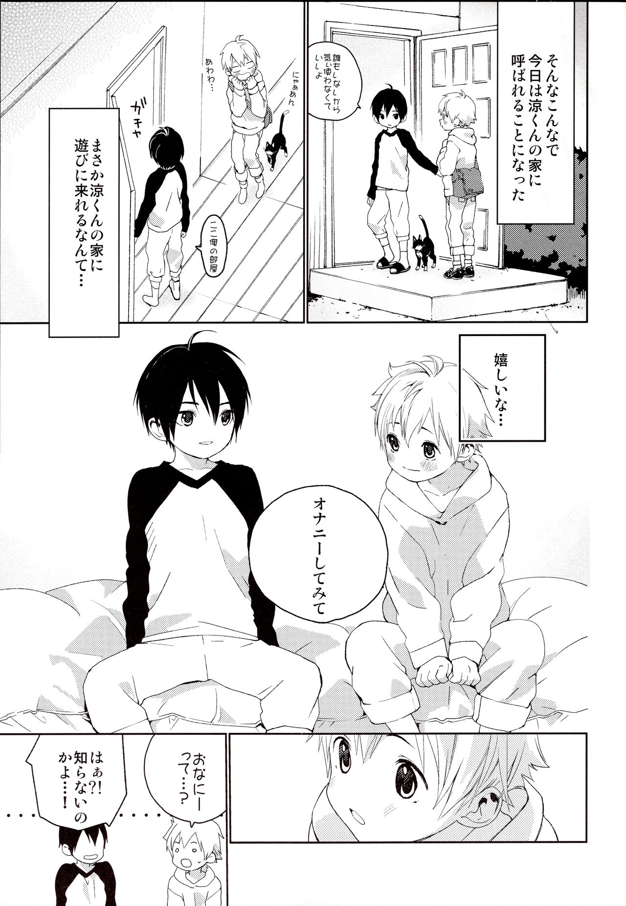 (ショタスクラッチ31) [Sサイズ (しなちく)] きみがすき