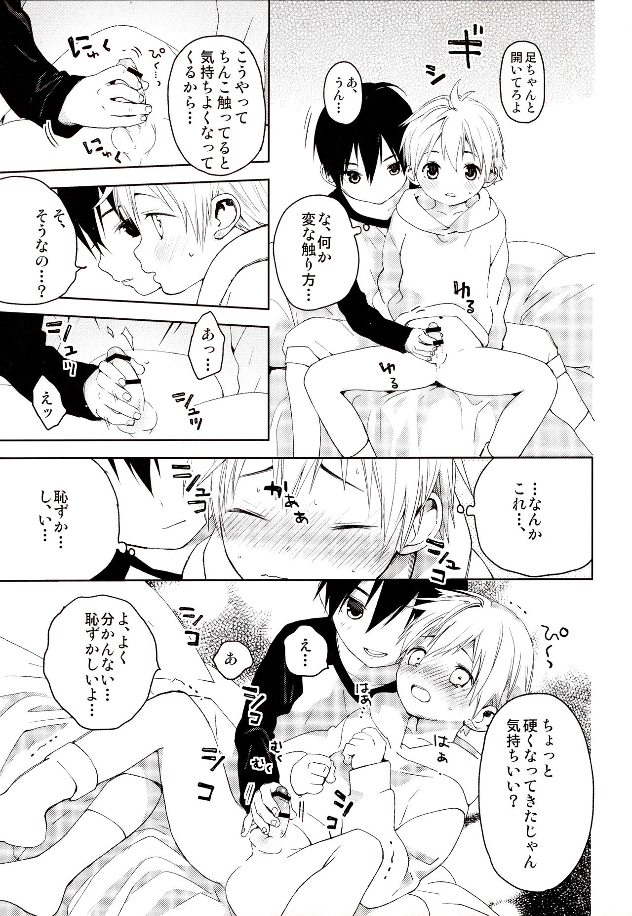(ショタスクラッチ31) [Sサイズ (しなちく)] きみがすき