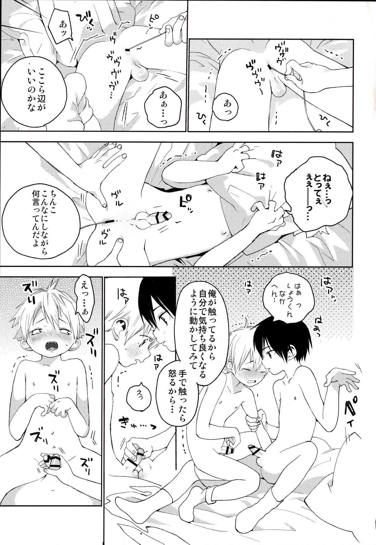 (ショタスクラッチ31) [Sサイズ (しなちく)] きみがすき