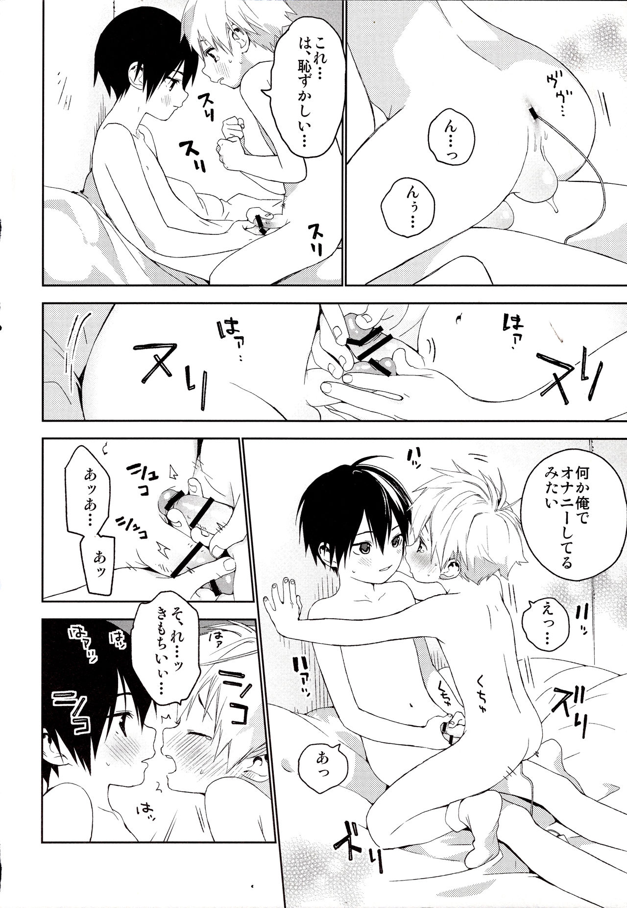 (ショタスクラッチ31) [Sサイズ (しなちく)] きみがすき