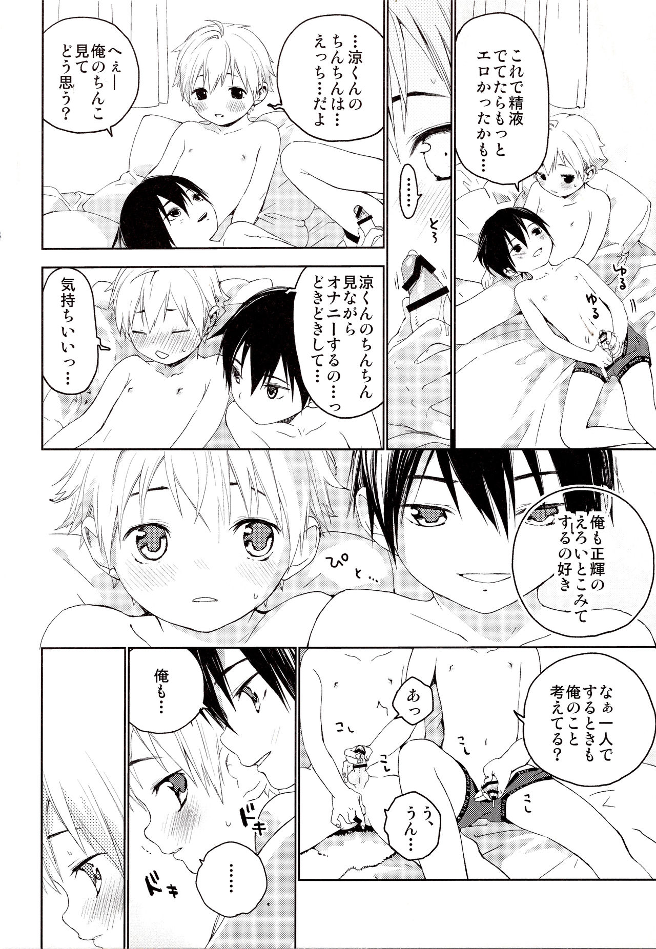 (ショタスクラッチ31) [Sサイズ (しなちく)] きみがすき